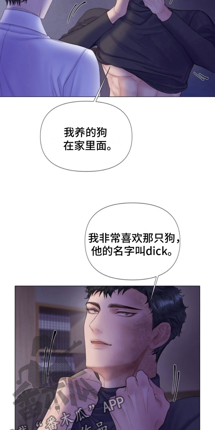 致命咨询名字漫画,第9章：暴起2图