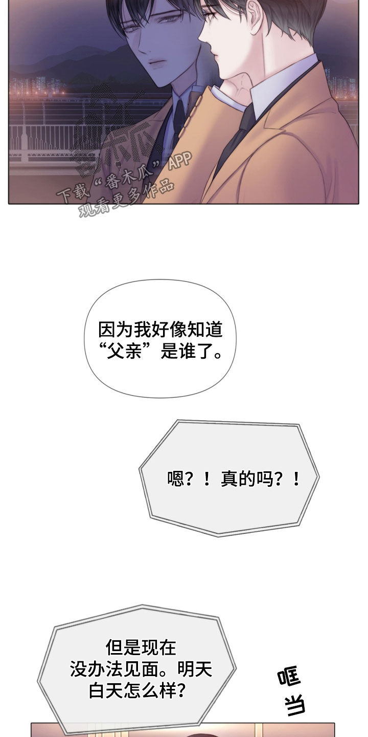 致命咨询另一个名字漫画,第25章：谎言1图