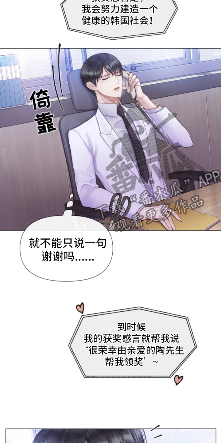 致命咨询画涯360漫画,第11章：留言1图