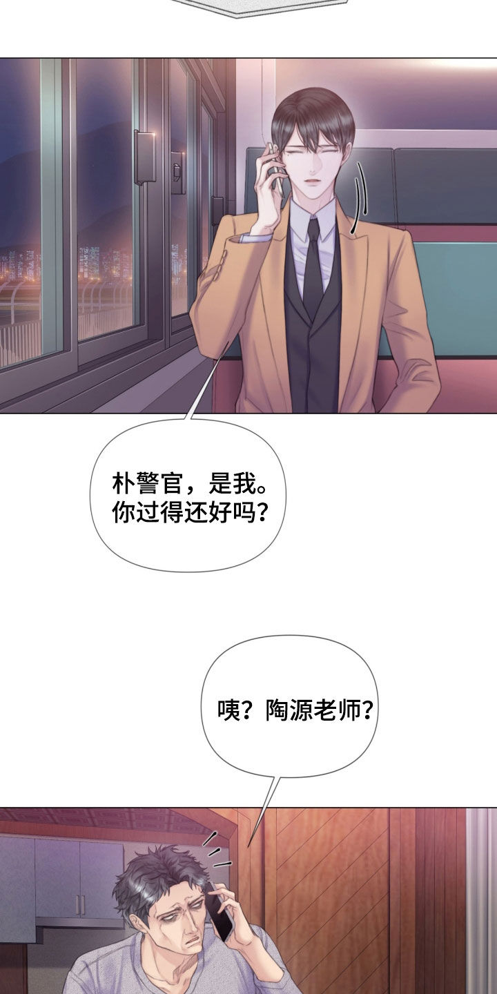 致命咨询另一个名字漫画,第25章：谎言1图