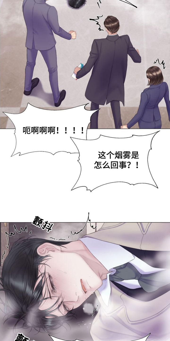 致命咨询画涯漫画,第27章：幻觉1图