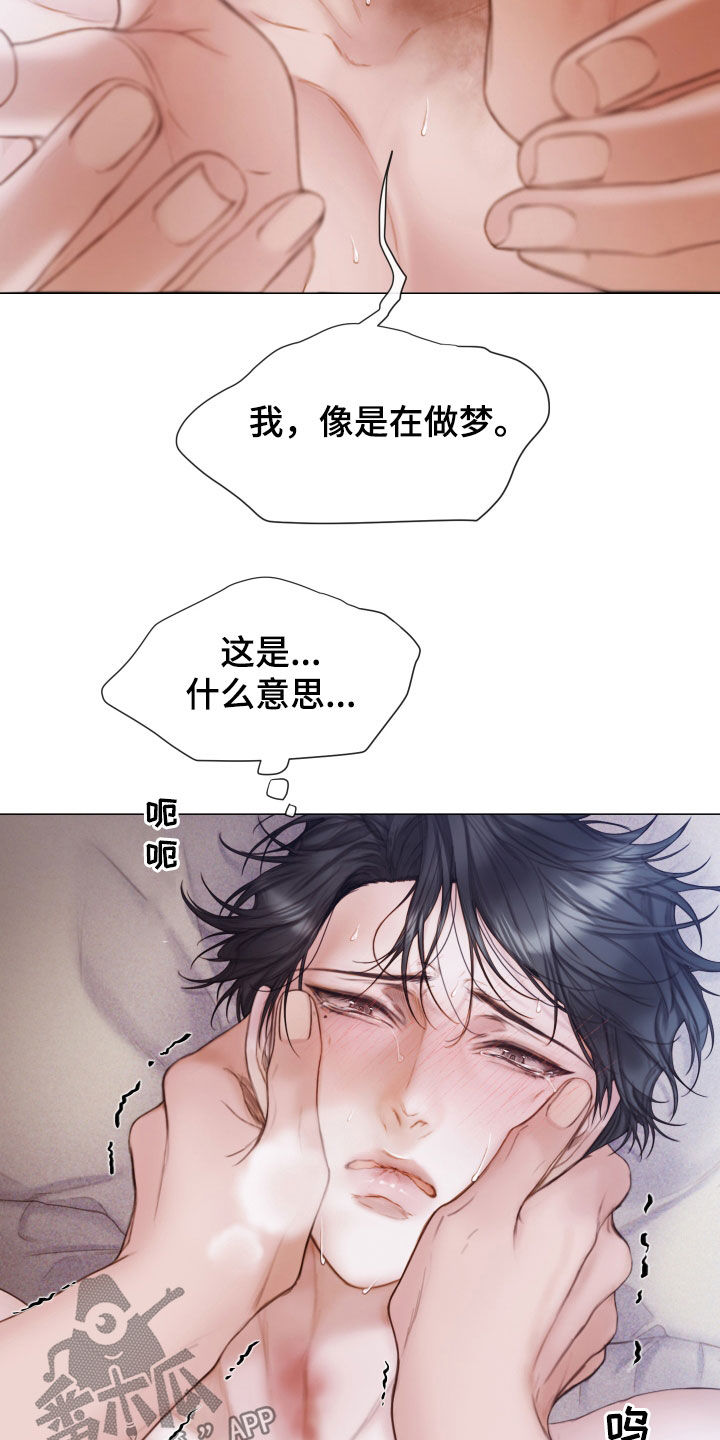 致命咨询画涯漫画,第46章：另一种感觉1图