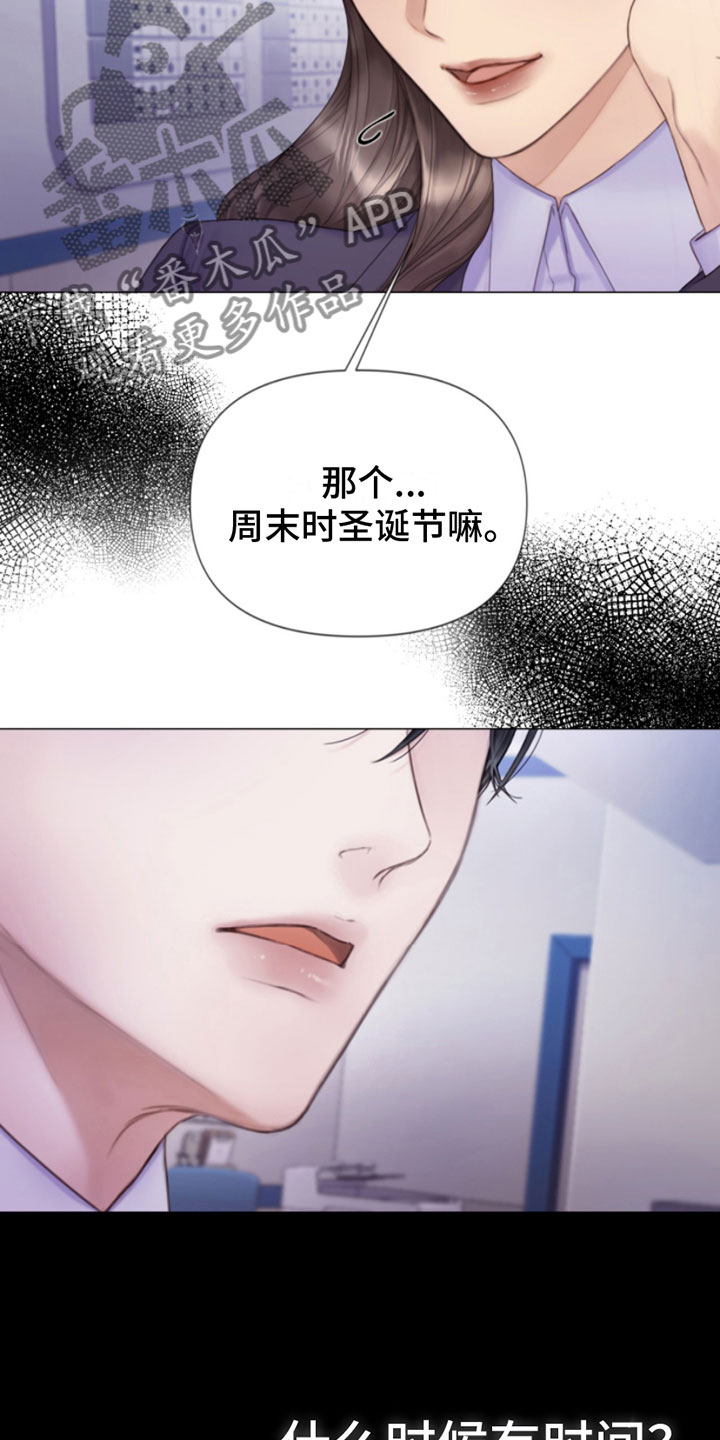 致命咨询漫画,第12章：噩梦2图