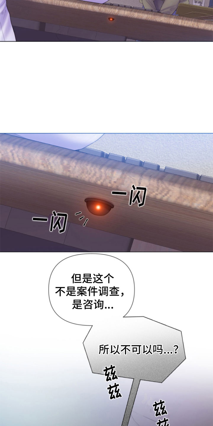 致命咨询漫画免费下拉式看漫画网站漫画,第1章：犯罪咨询2图