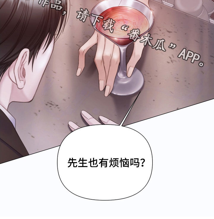 致命咨询画涯漫画,第51章：酒吧1图