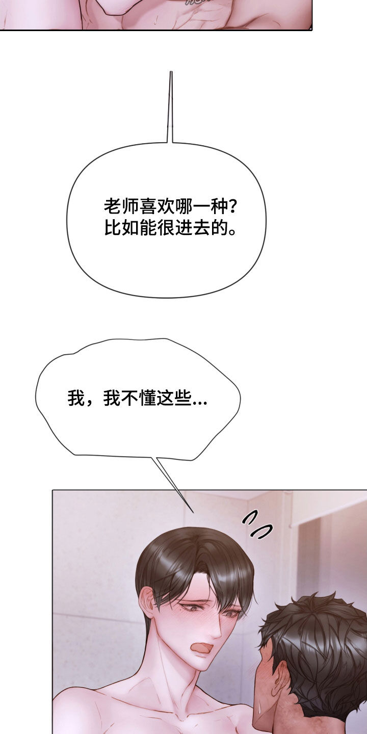 致命咨询漫画,第71章：打破原则1图