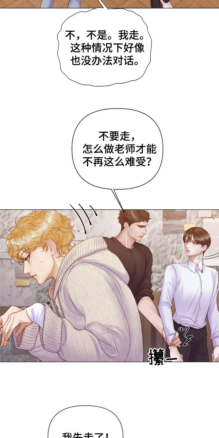 致命咨询漫画未增删免费漫画漫画,第40章：不要走2图