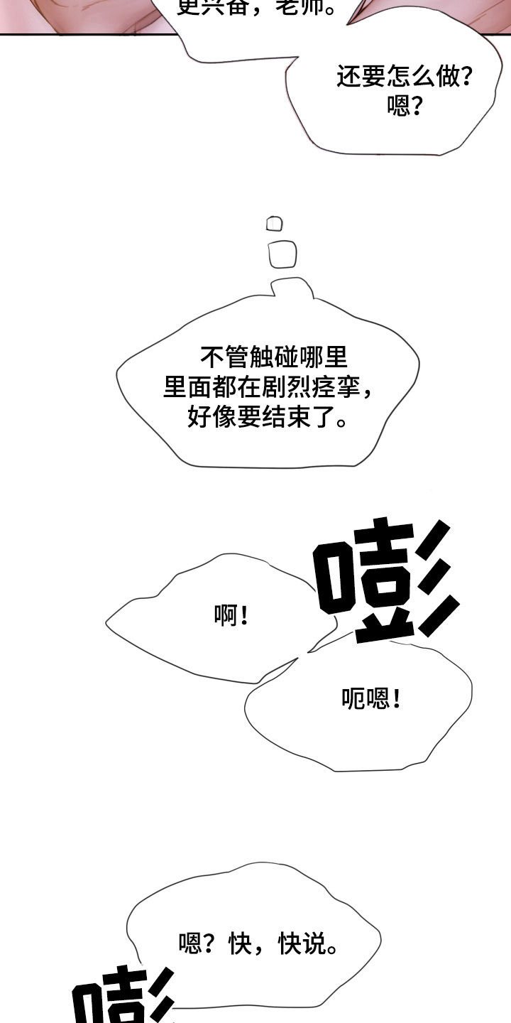 致命咨询漫画免费漫画,第73章：难以置信1图