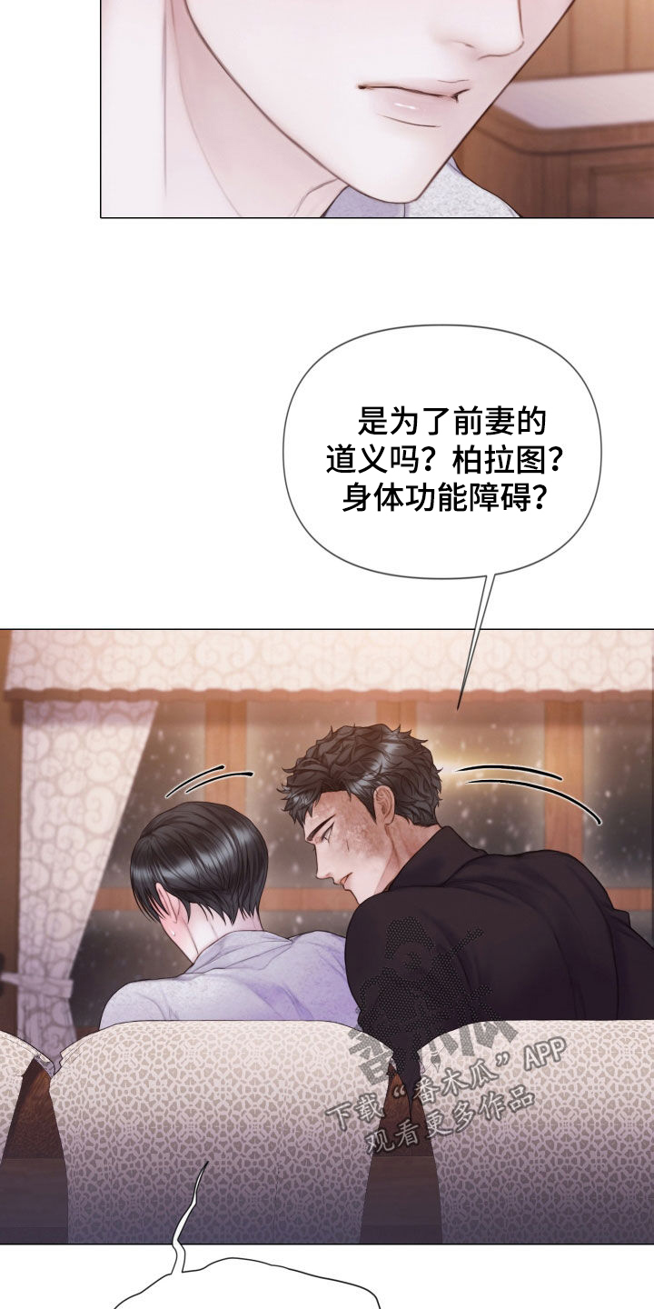 致命咨询最新更新漫画,第35章：真可惜2图