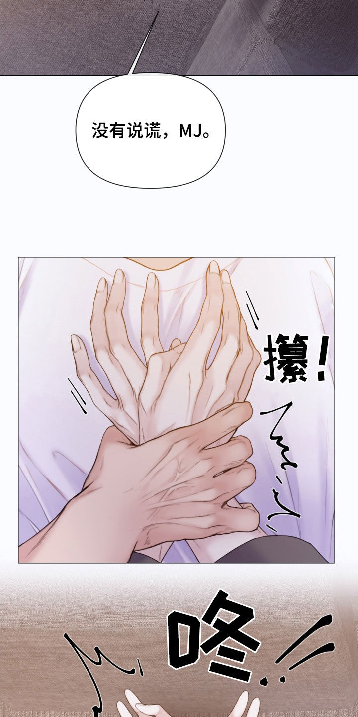 致命咨询画涯漫画,第55章：不可以心动2图