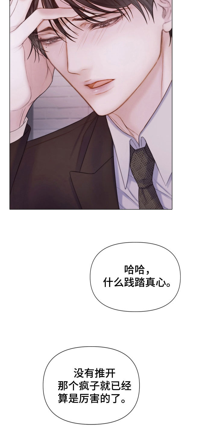 致命咨询师漫画,第52章：真正模样1图