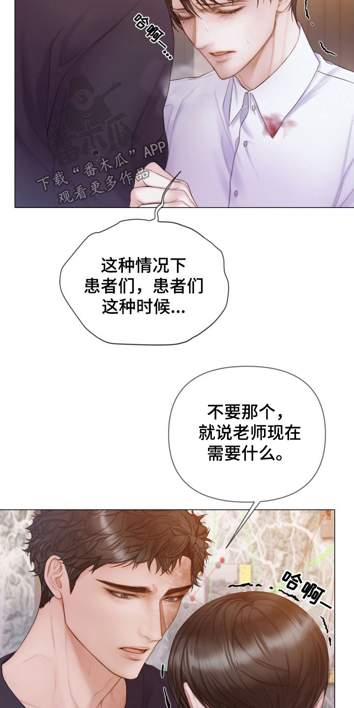 致命咨询漫画未增删免费漫画漫画,第40章：不要走1图