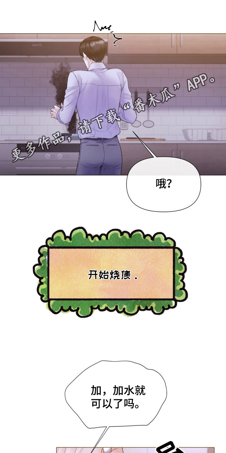 致命咨询免费看完整版漫画,第68章：冷静下来1图