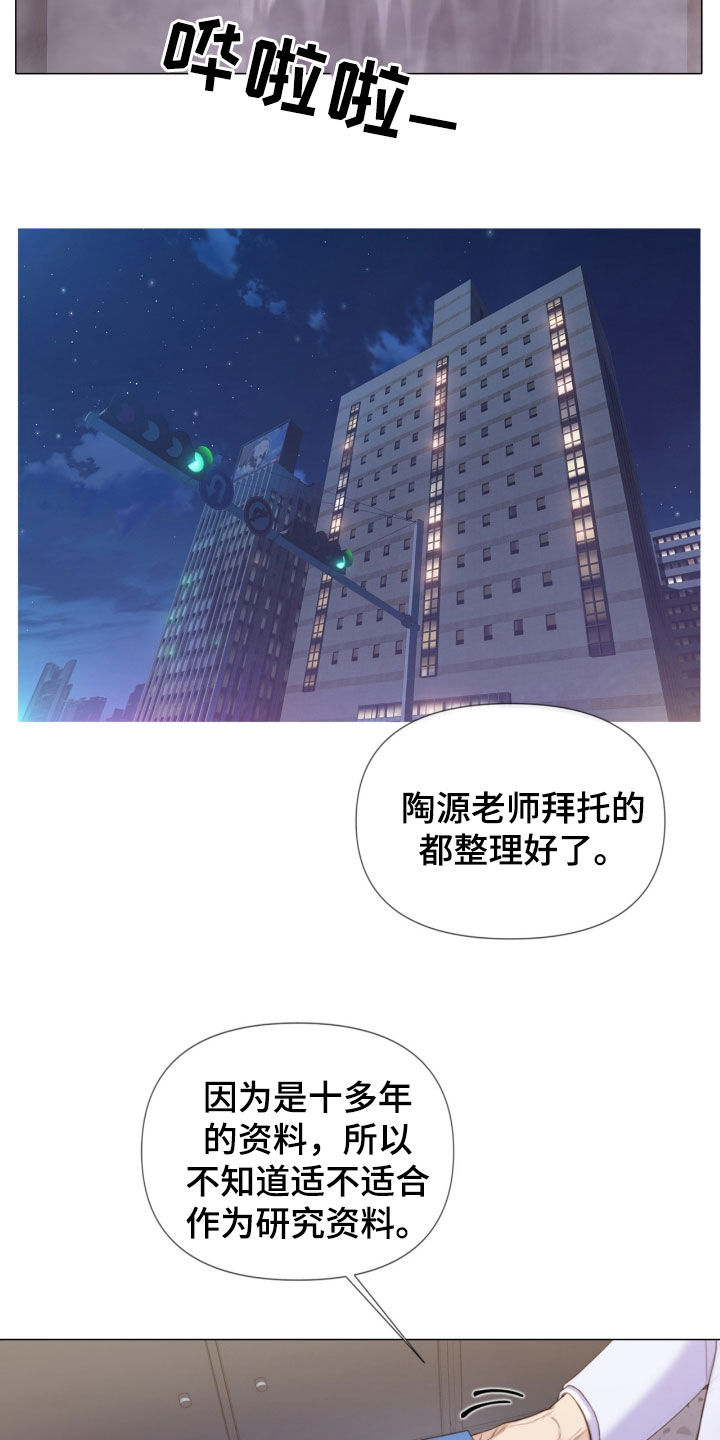 致命咨询师漫画,第24章：重大案件1图