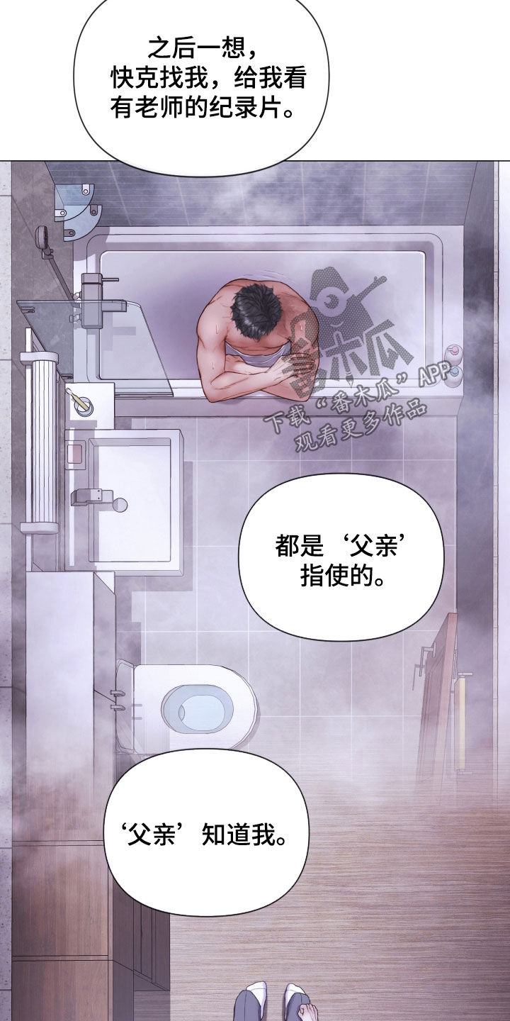 致命咨询画涯漫画,第70章：休假1图