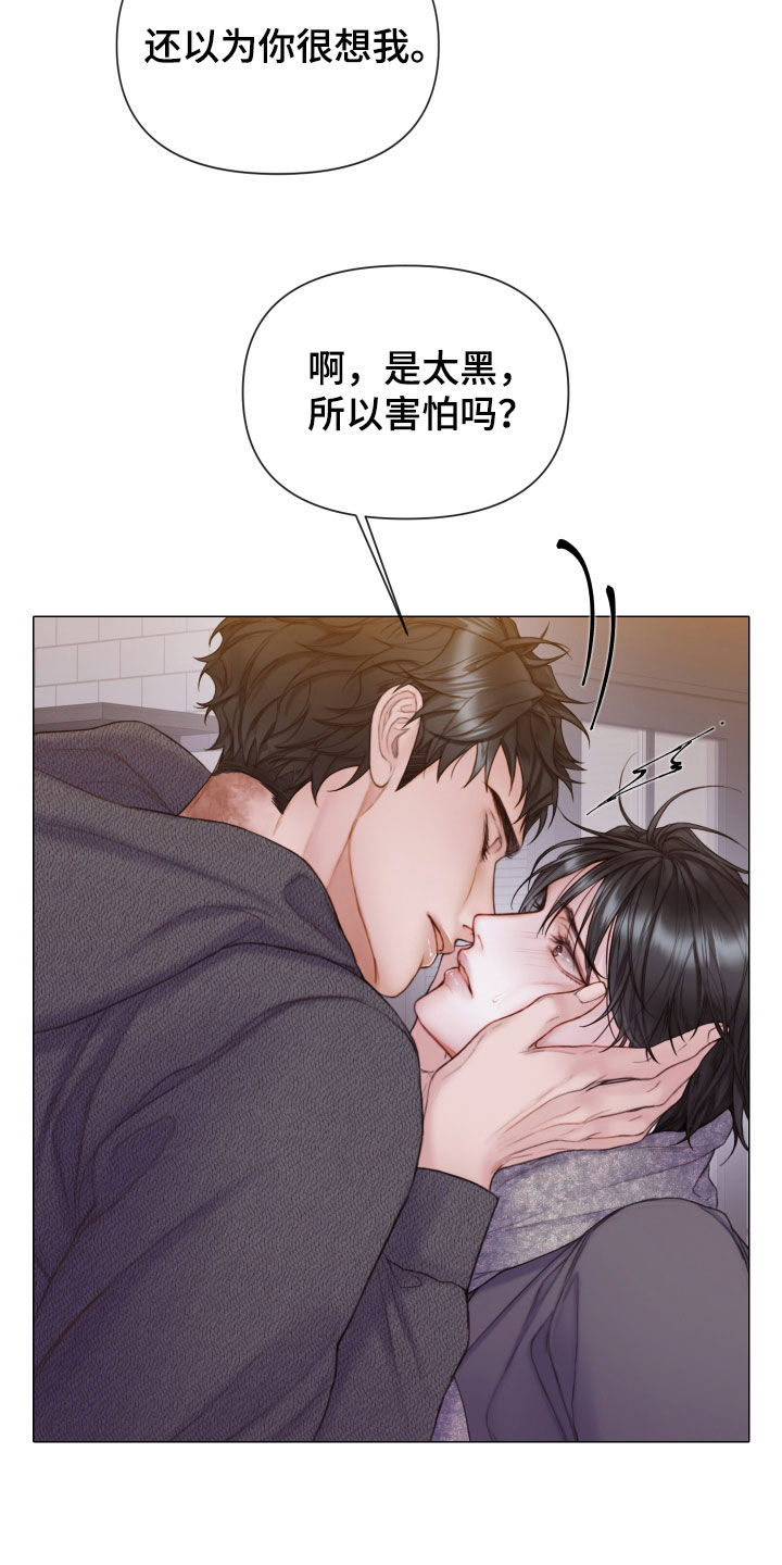 致命咨询画涯漫画,第55章：不可以心动1图