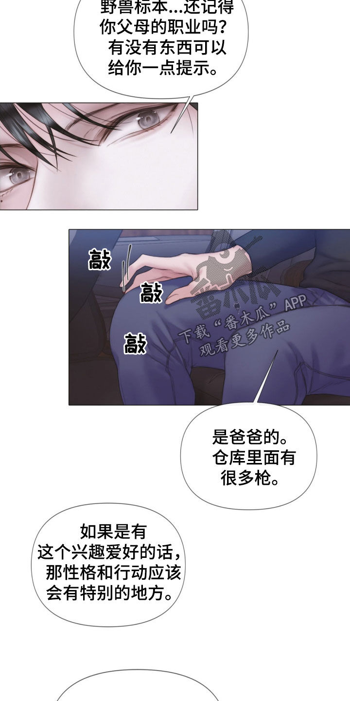 致命咨询漫画未增删免费漫画漫画,第21章：本能2图