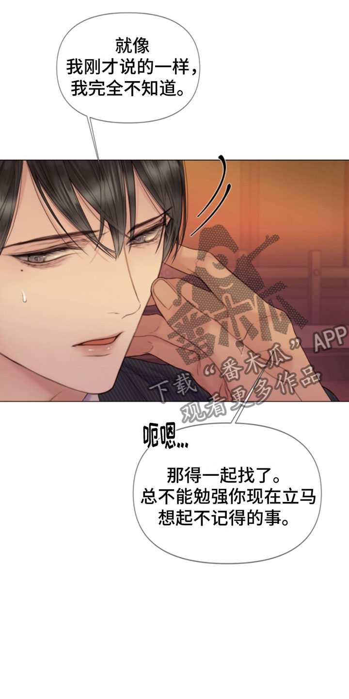 致命咨询画涯漫画,第6章：找上门1图