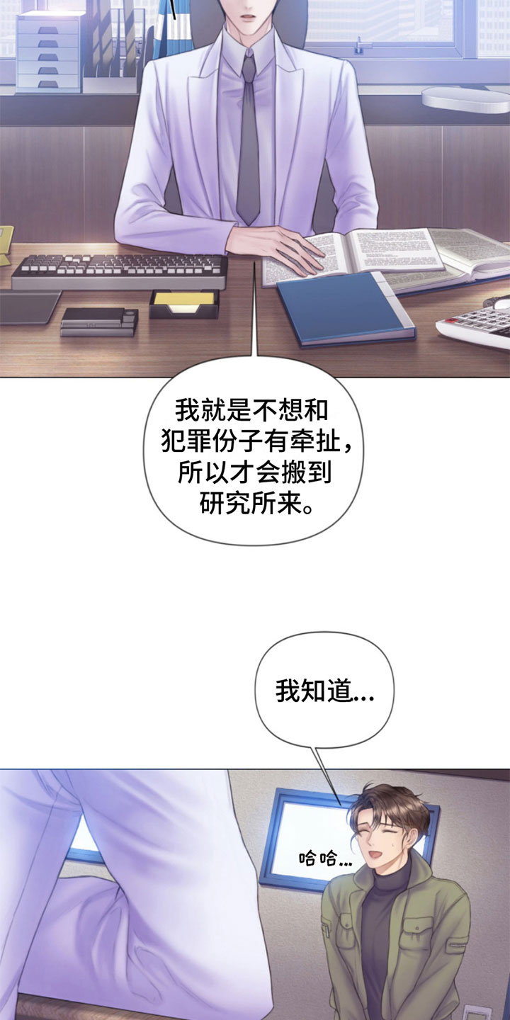 致命咨询漫画免费下拉式看漫画网站漫画,第1章：犯罪咨询1图