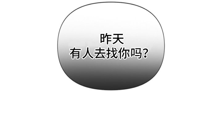 致命咨询漫画又叫什么名字漫画,第4章：窗外之人2图