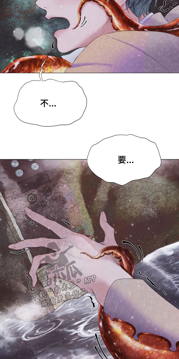 致命咨询画涯漫画,第27章：幻觉1图