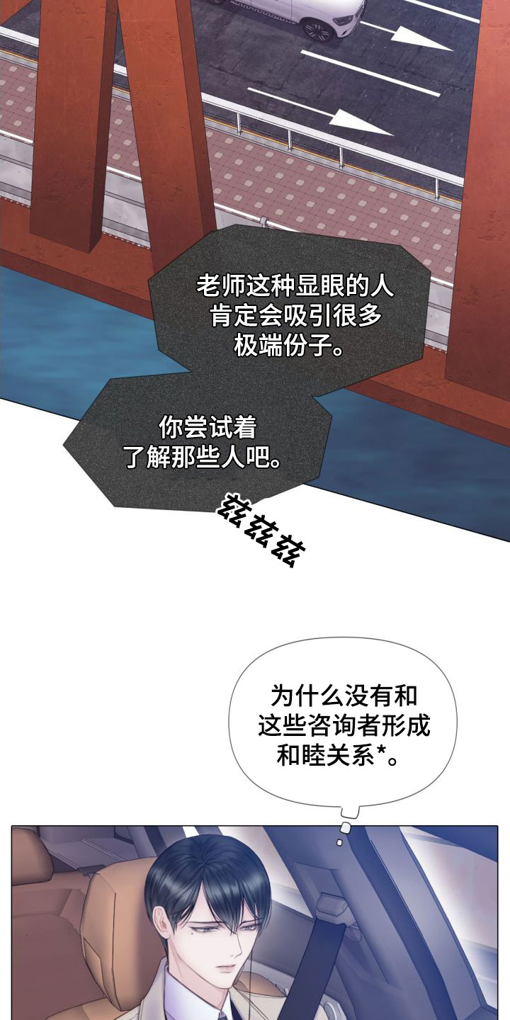 致命咨询漫画免费观看漫画,第26章：烟雾2图