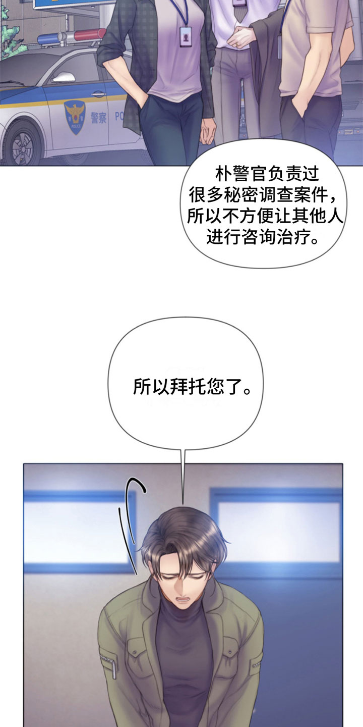 致命咨询漫画免费下拉式看漫画网站漫画,第1章：犯罪咨询1图