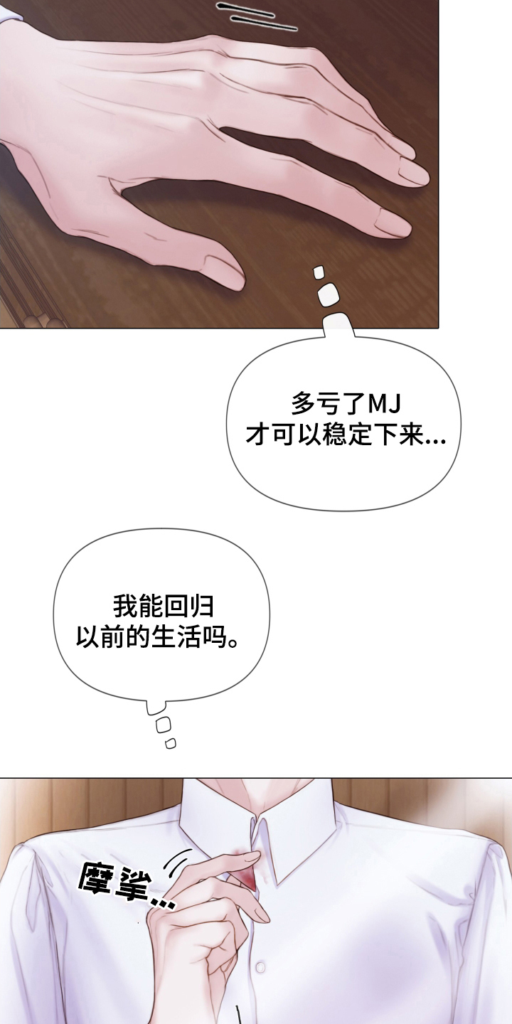 致命咨询画涯漫画,第39章：安抚人心2图