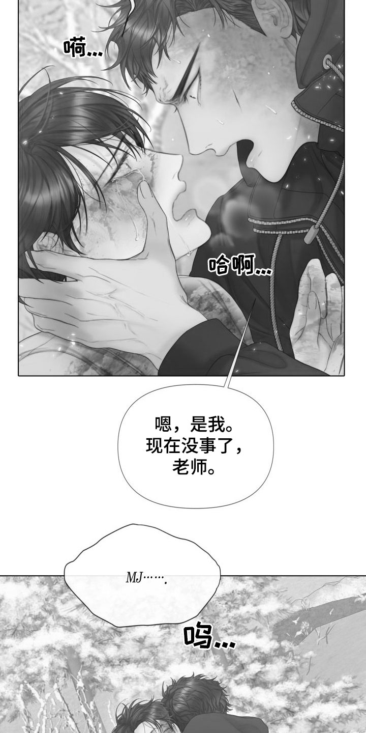 致命咨询完整版大结局漫画,第31章：道歉1图