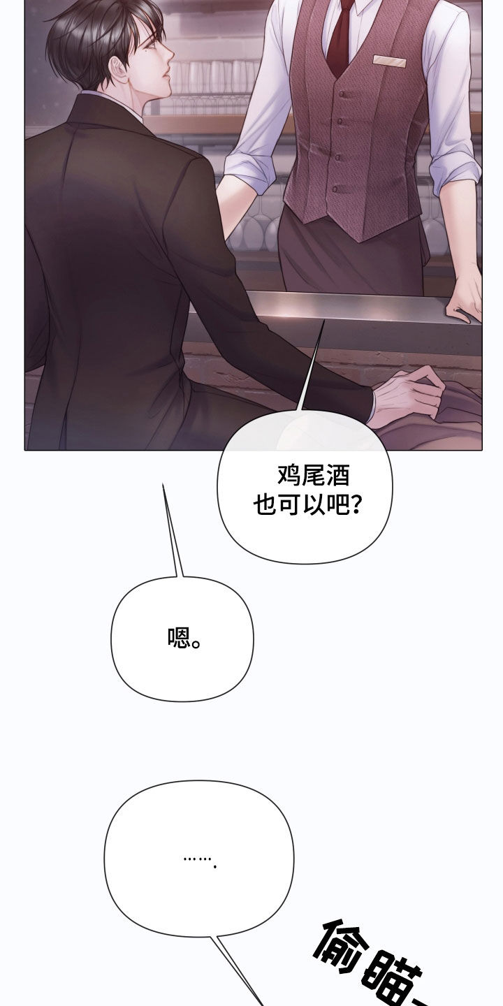 致命咨询画涯漫画,第51章：酒吧2图