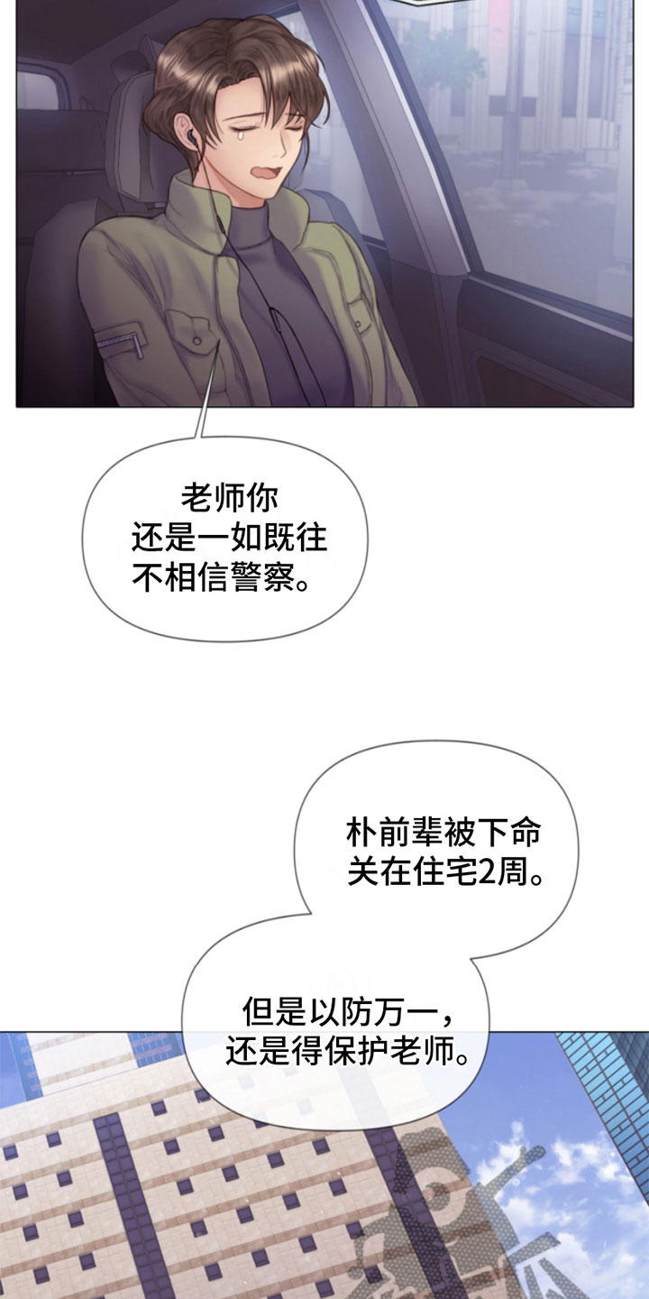 致命咨询漫画未增删免费漫画漫画,第7章：狩猎开始2图