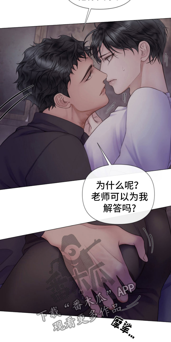 知名咨询机构漫画,第16章：迫进1图