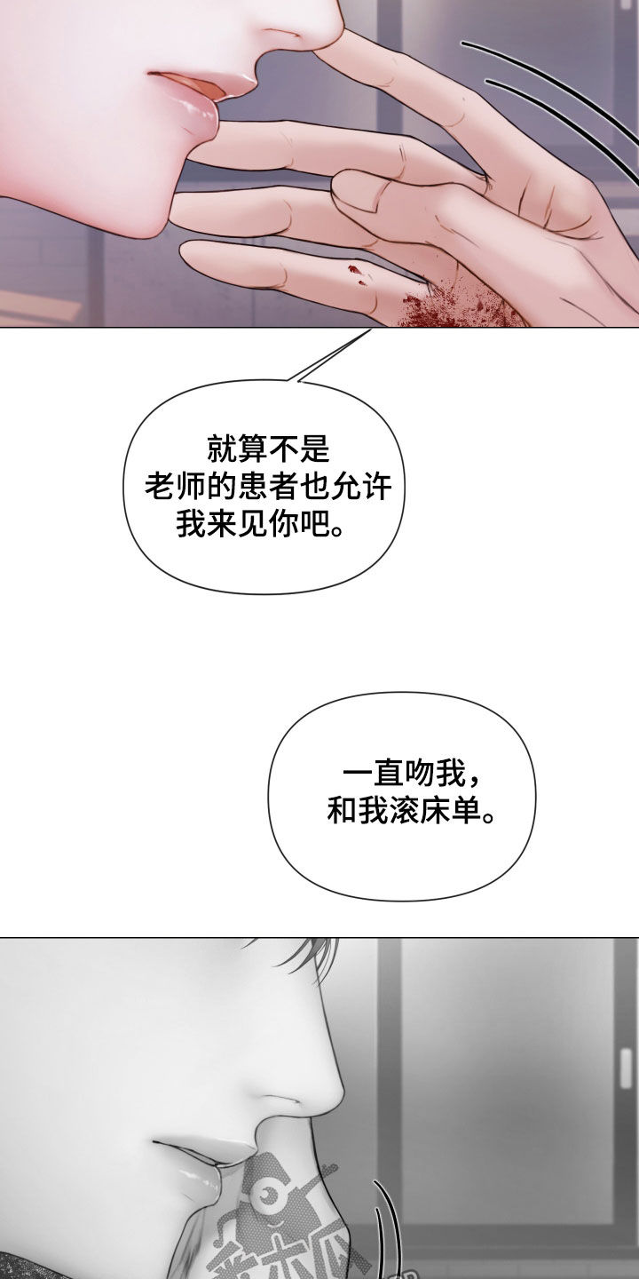 致命咨询画涯漫画,第57章：和我谈恋爱2图