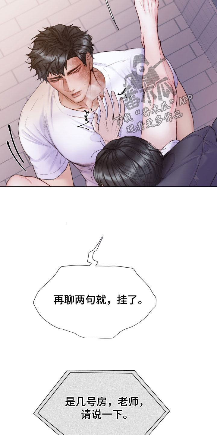 致命咨询漫画在哪看漫画,第59章：快点挂了2图