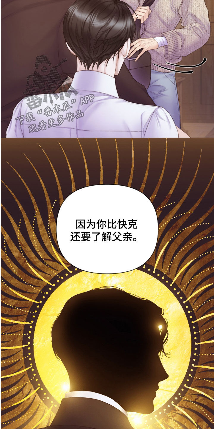 致命咨询免费看完整版漫画,第42章：感情2图