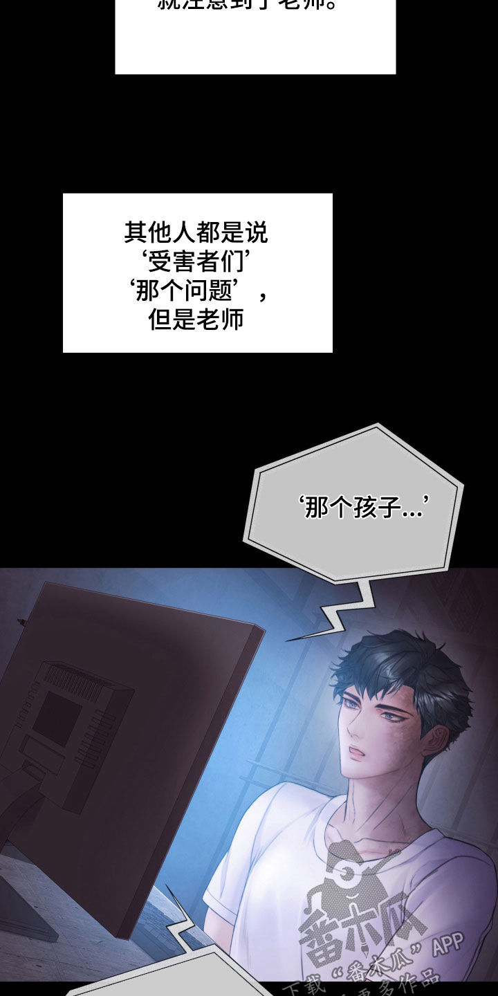 致命咨询漫画,第70章：休假1图