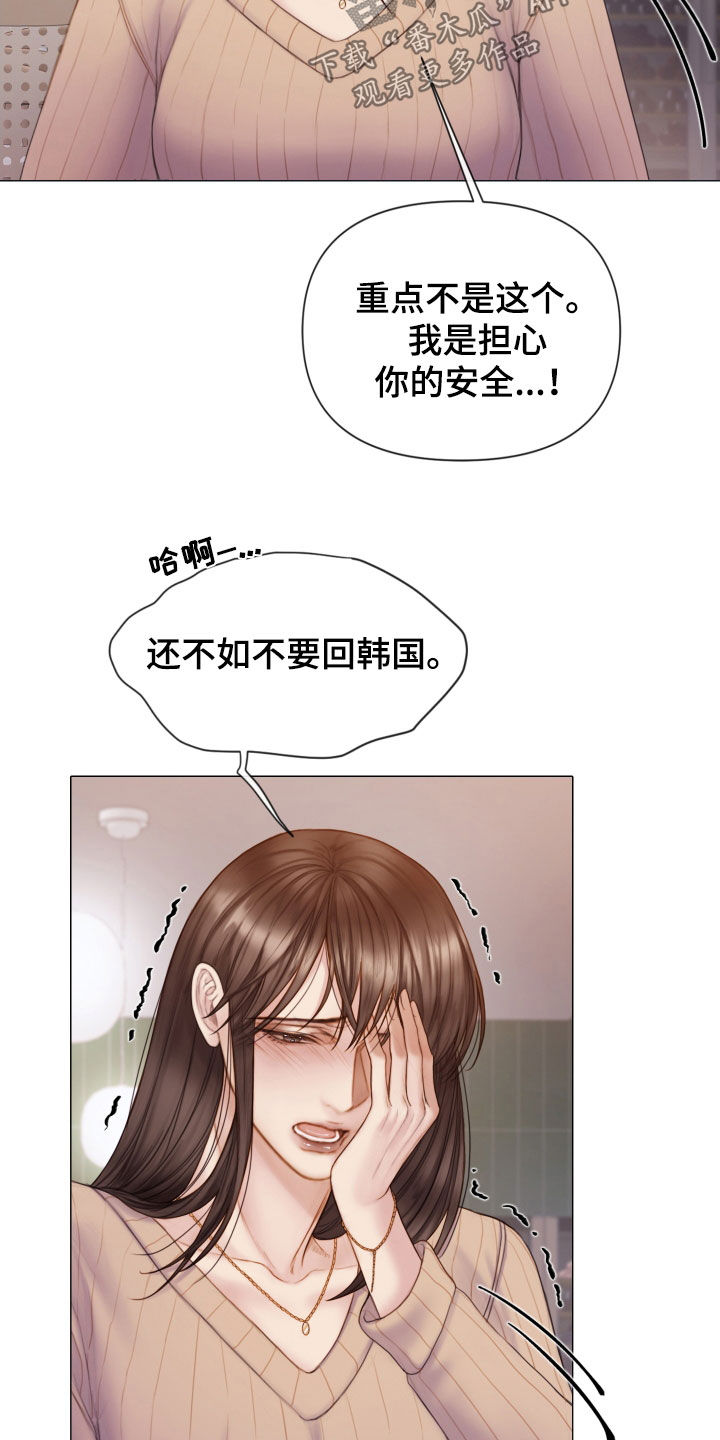 致命咨询画涯漫画,第51章：酒吧1图