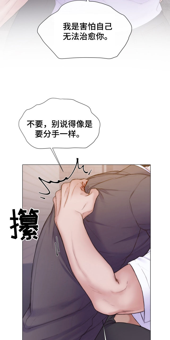 致命咨询名字漫画,第57章：和我谈恋爱2图