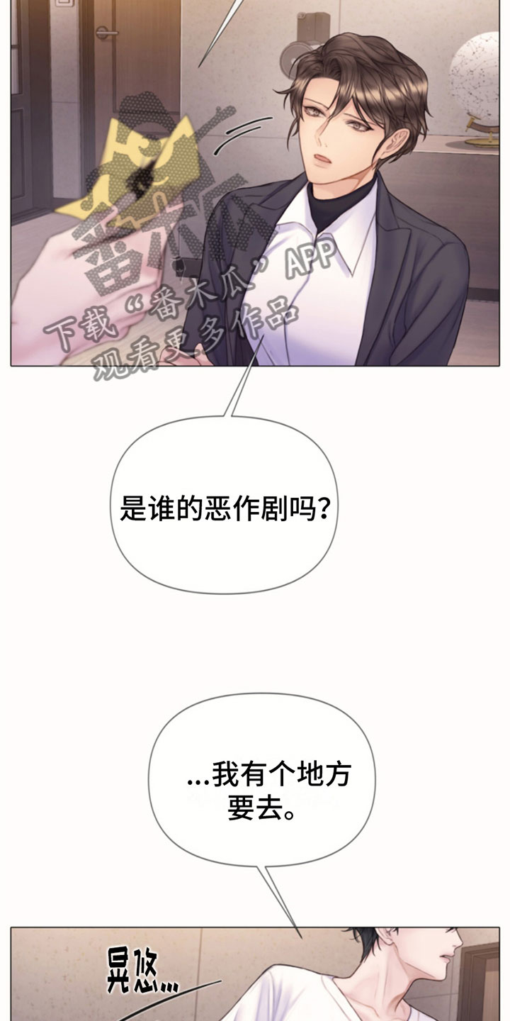 致命咨询画涯漫画,第13章：报警1图