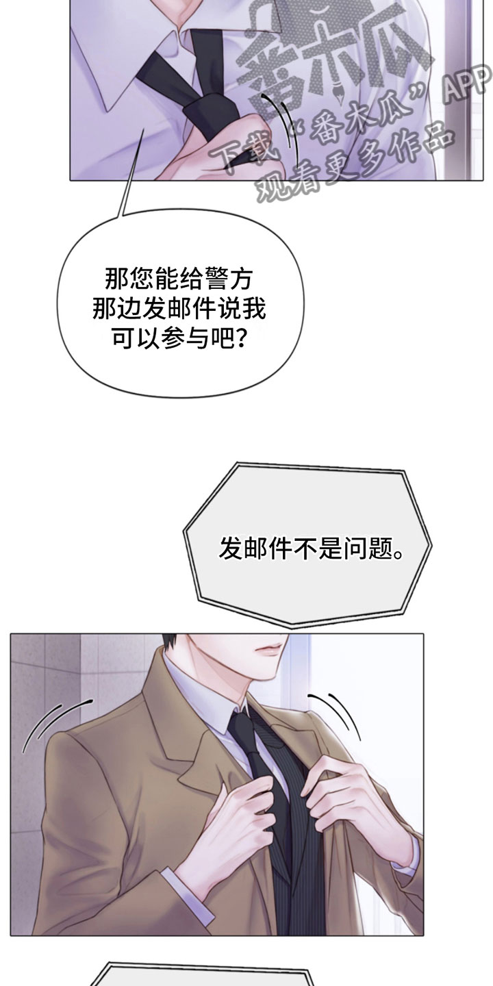 致命咨询漫画又叫什么名字漫画,第4章：窗外之人1图