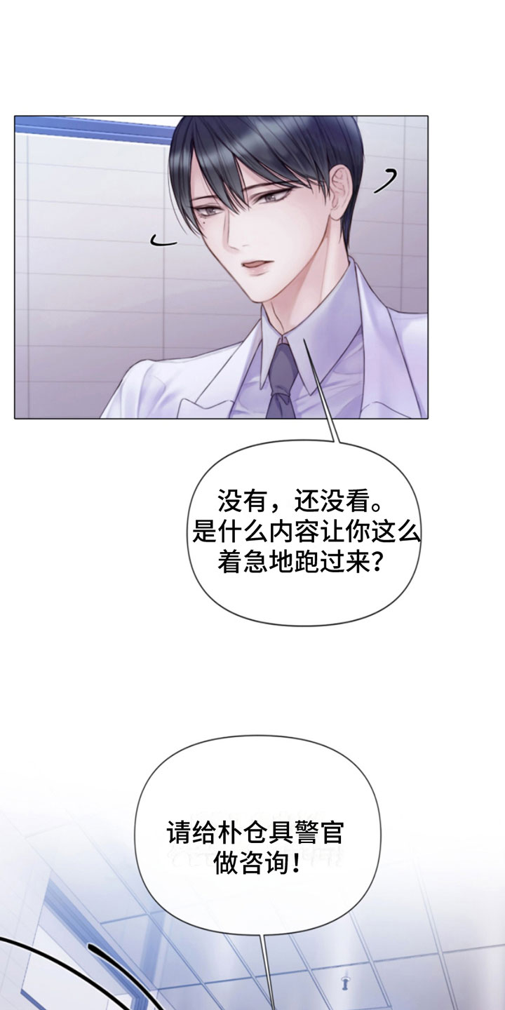 致命咨询漫画免费下拉式看漫画网站漫画,第1章：犯罪咨询1图