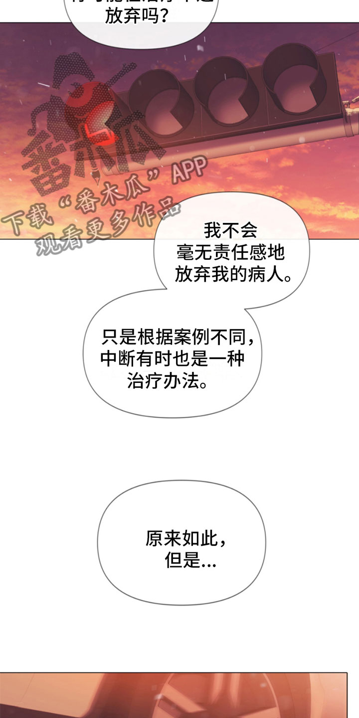 致命咨询漫画,第7章：狩猎开始2图