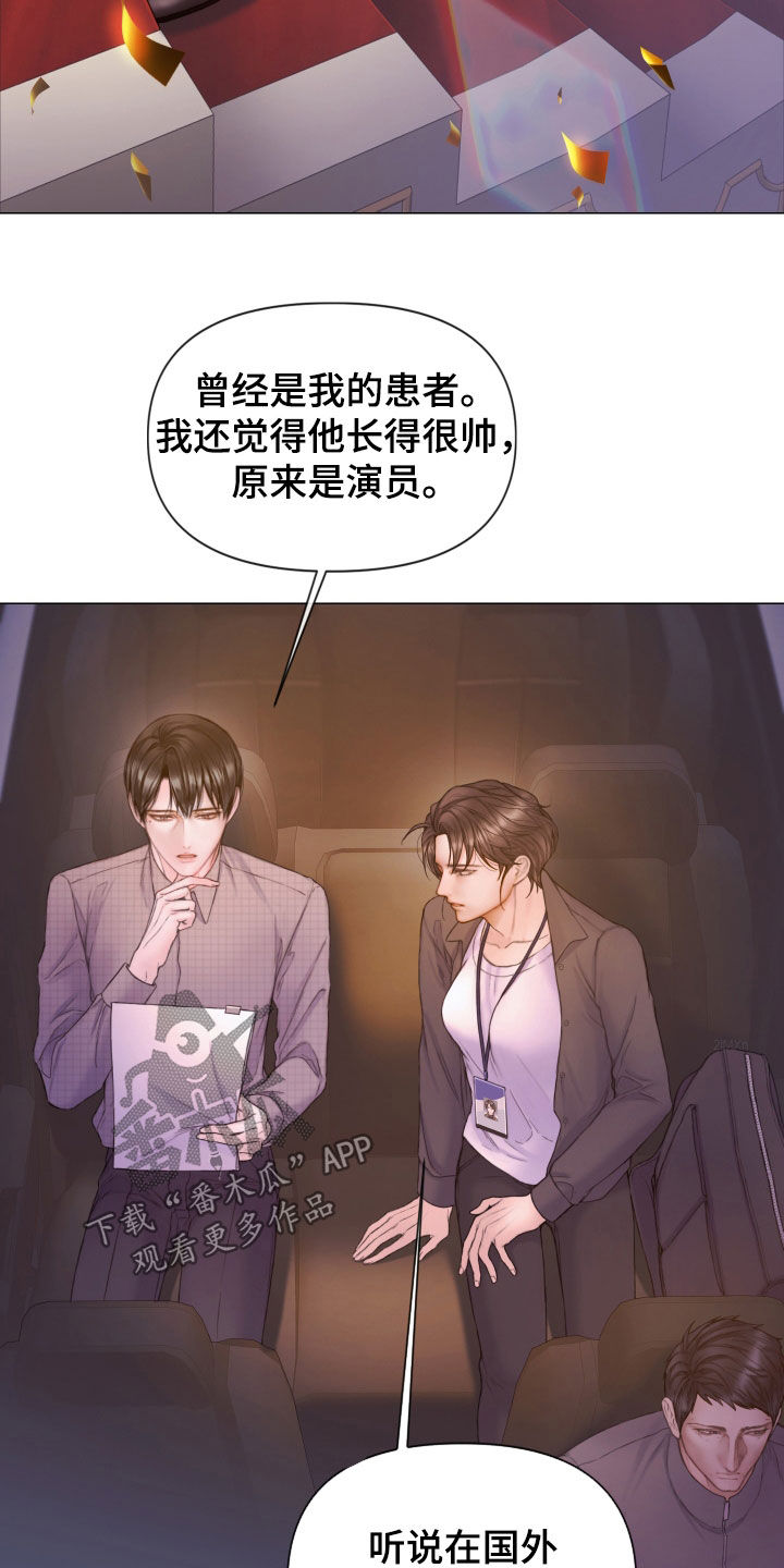 致命咨询漫画免费观看全集免费漫画,第65章：暴露1图