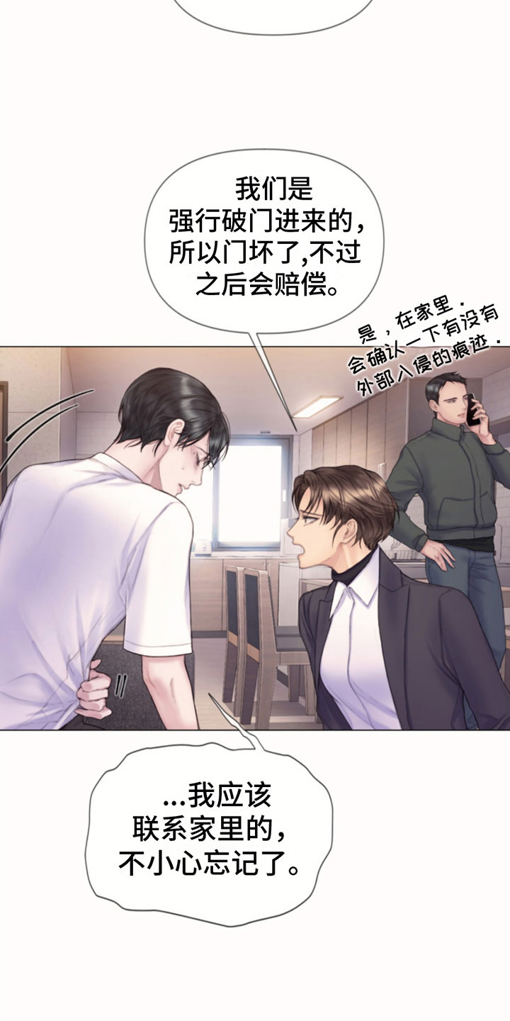 致命咨询画涯漫画,第13章：报警2图