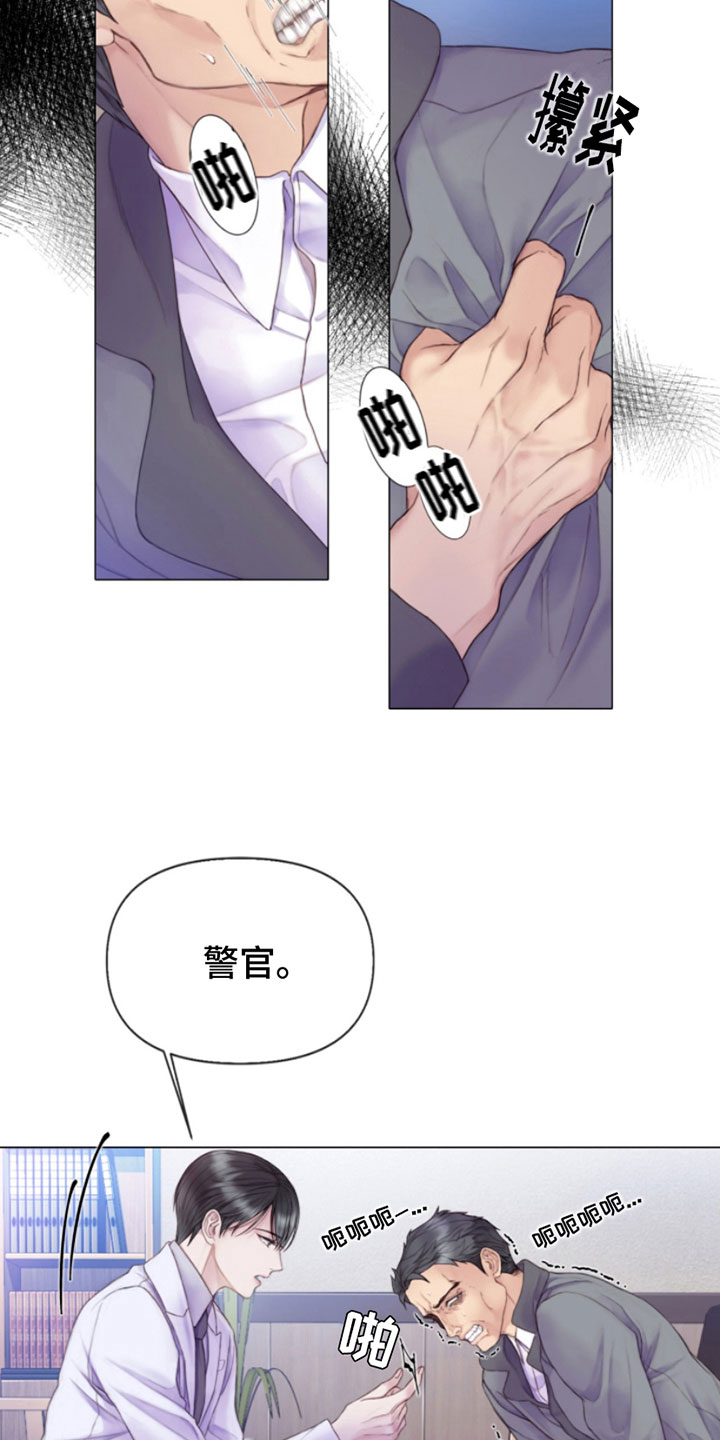 致命咨询漫画,第2章：朴警官2图