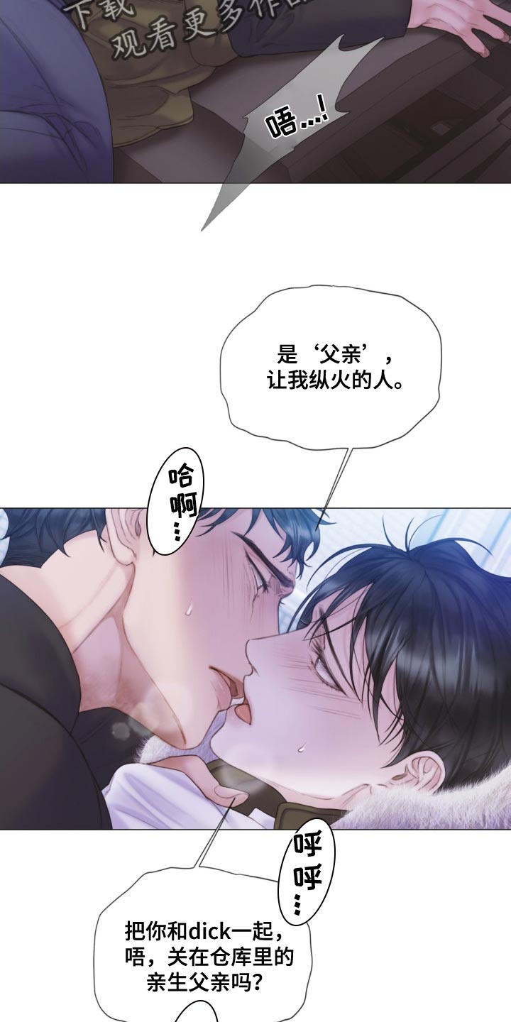 致命咨询漫画免费观看全集免费漫画,第23章：不用勉强自己2图