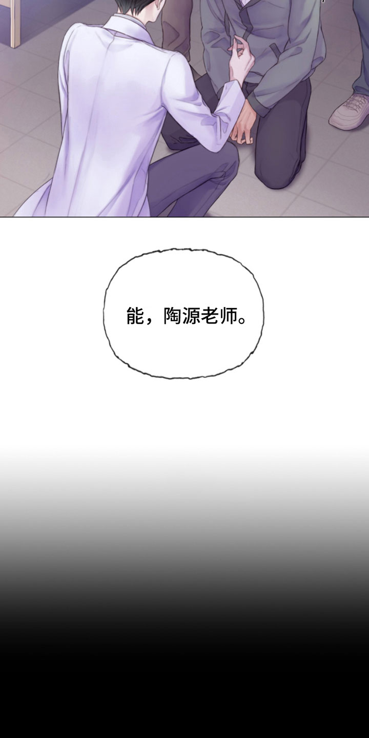 致命咨询漫画哪给能看漫画,第2章：朴警官2图