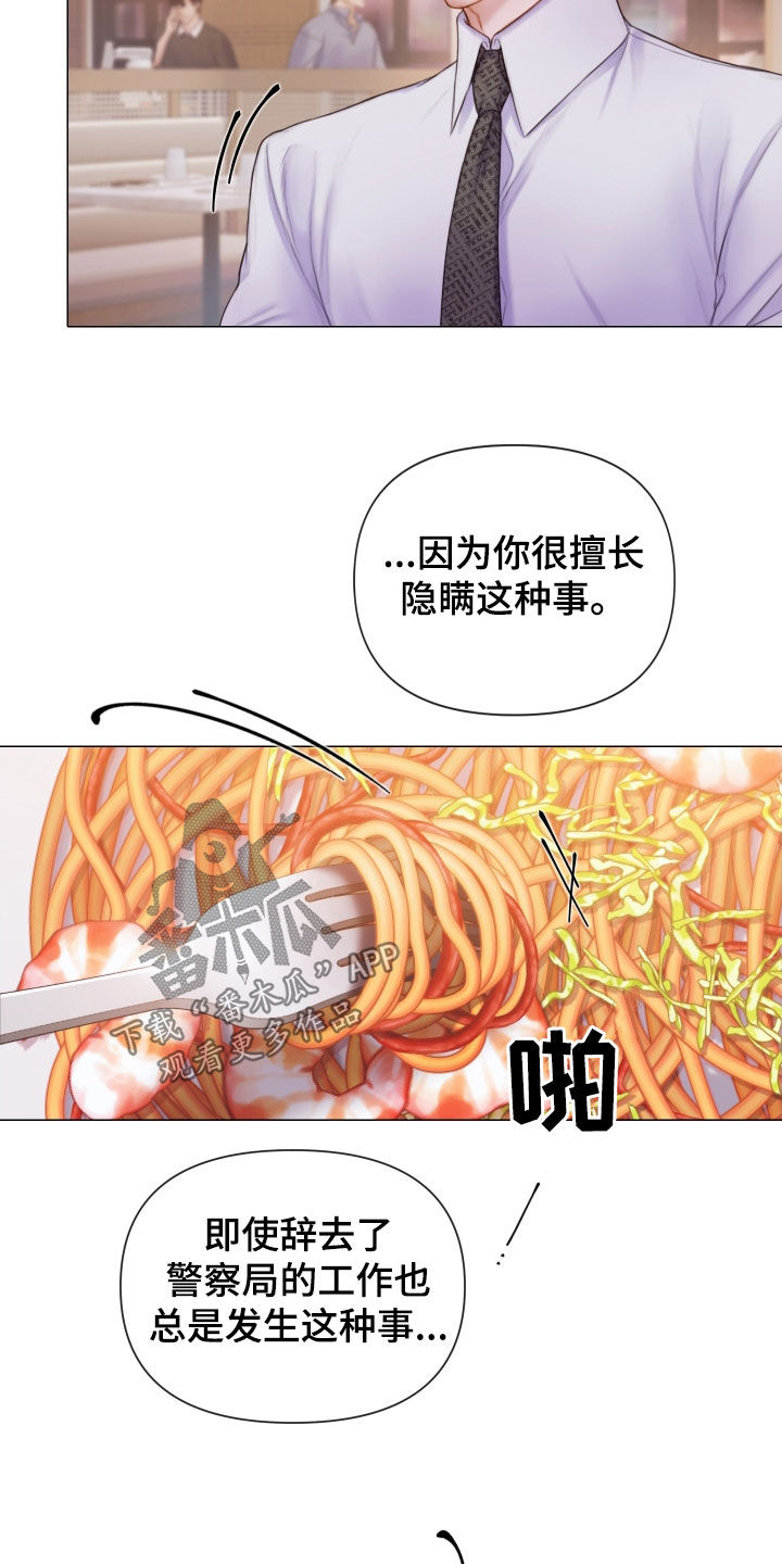 致命咨询画涯漫画,第51章：酒吧2图