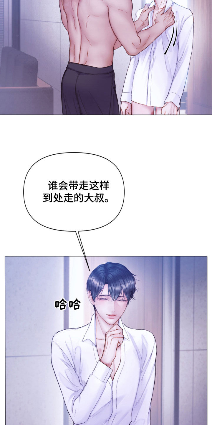 知名咨询机构漫画,第76章：就一小会儿1图