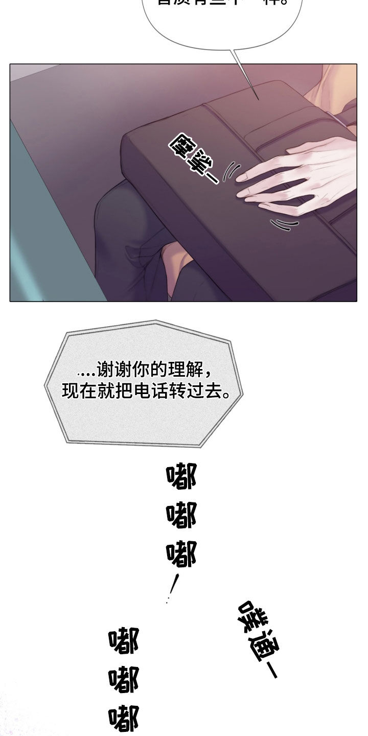 致命咨询另一个名字漫画,第25章：谎言1图